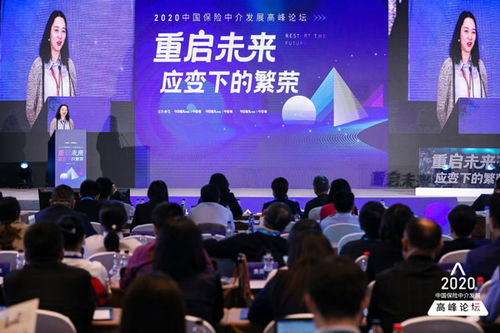 2020中國(guó)保險(xiǎn)中介發(fā)展高峰論壇在京舉行 科技賦能，引領(lǐng)中介服務(wù)新篇章